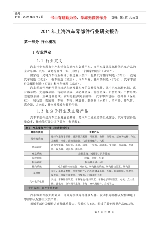 上海汽车零部件行业研究报告