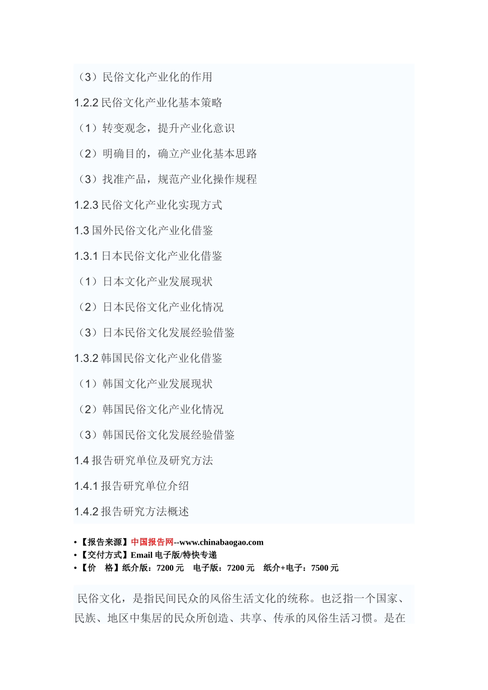中国名俗文化产业运营动态调查及竞争战略分析报告_第3页