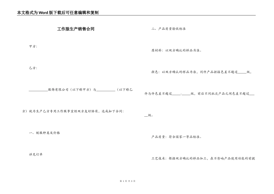工作服生产销售合同_第1页