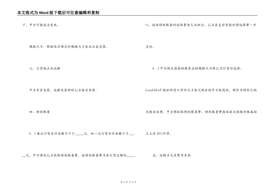 工作服生产销售合同_第2页