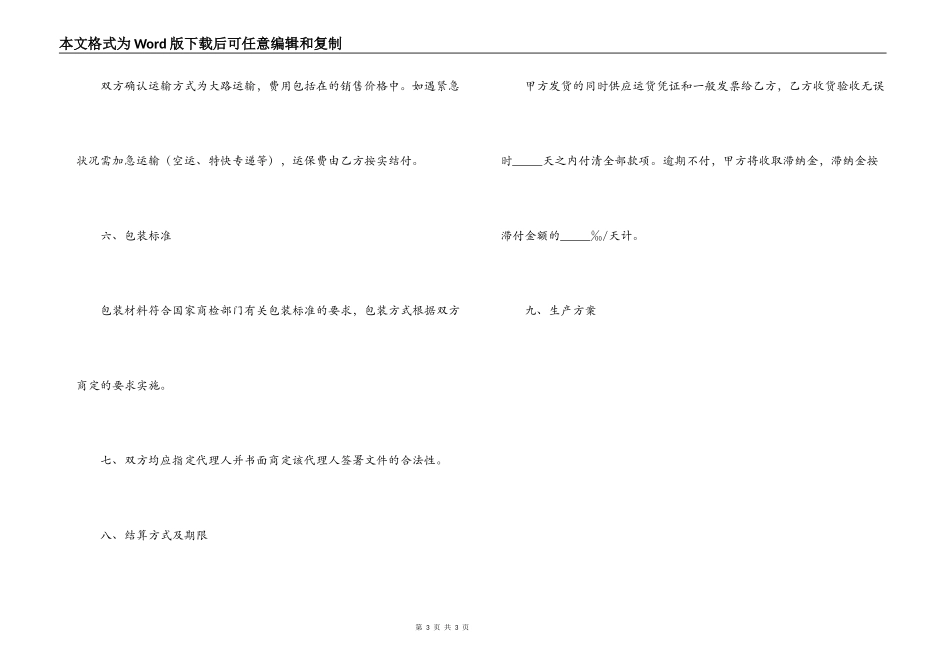 工作服生产销售合同_第3页