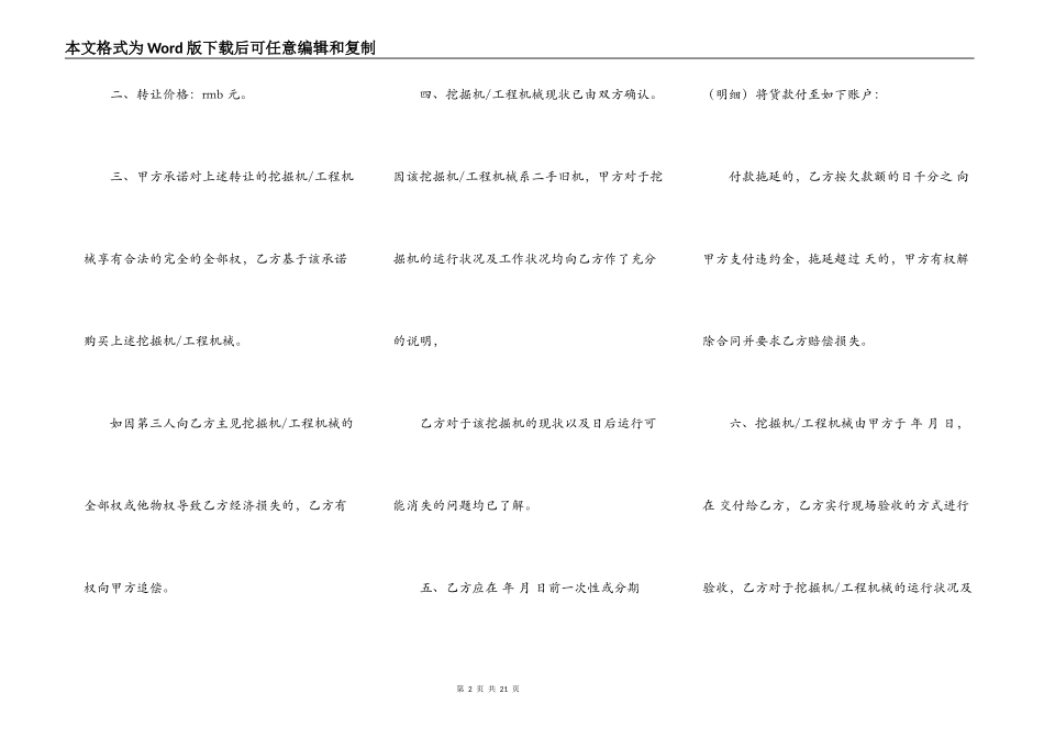 挖掘机租赁合同范文8篇_第2页