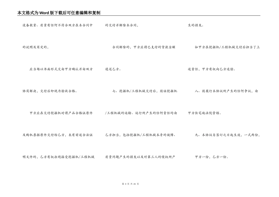 挖掘机租赁合同范文8篇_第3页