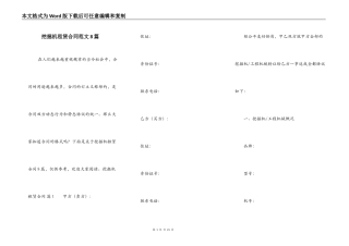 挖掘机租赁合同范文8篇