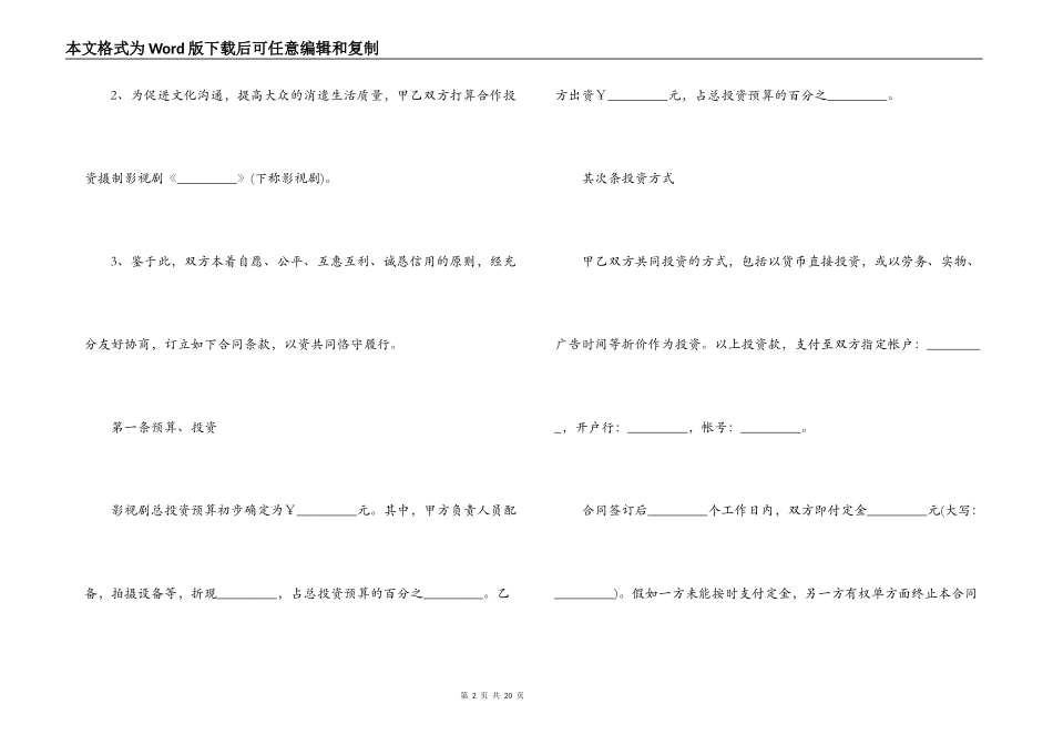 影视剧合作拍摄合同_第2页