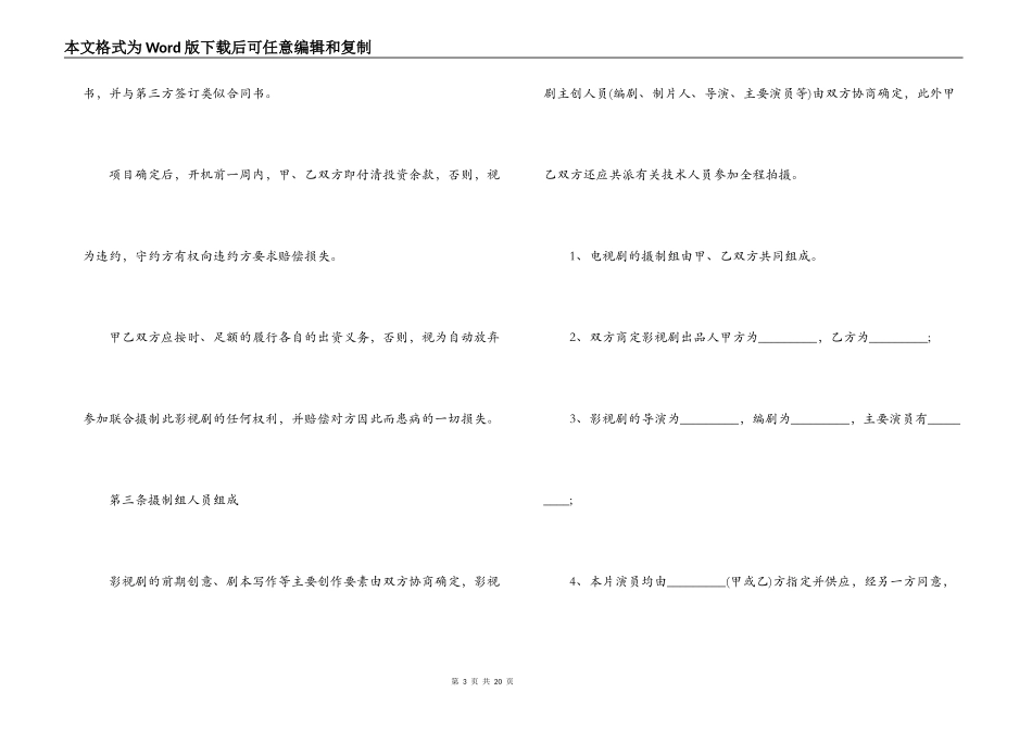 影视剧合作拍摄合同_第3页