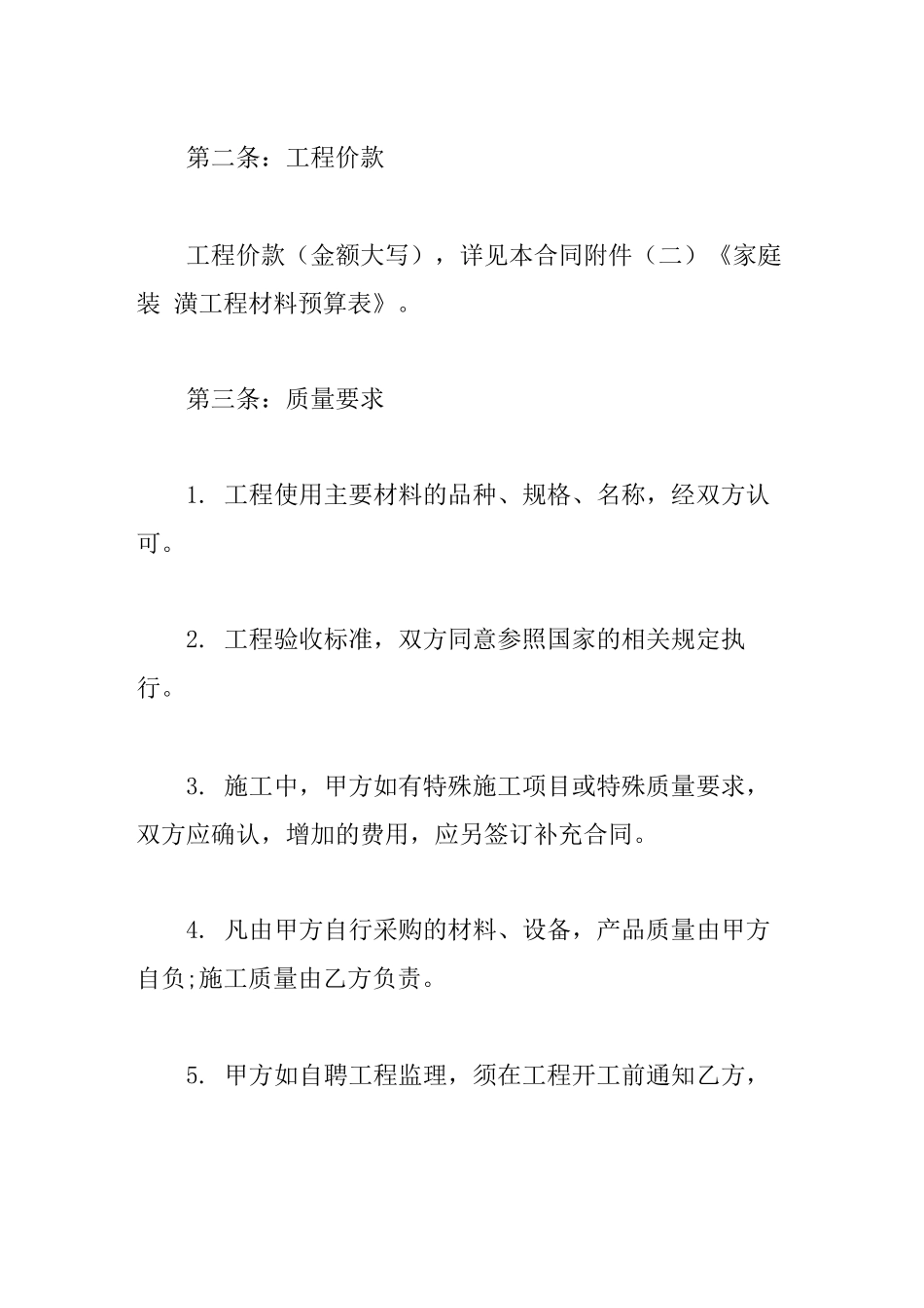 房屋装修合同范本免费_第2页