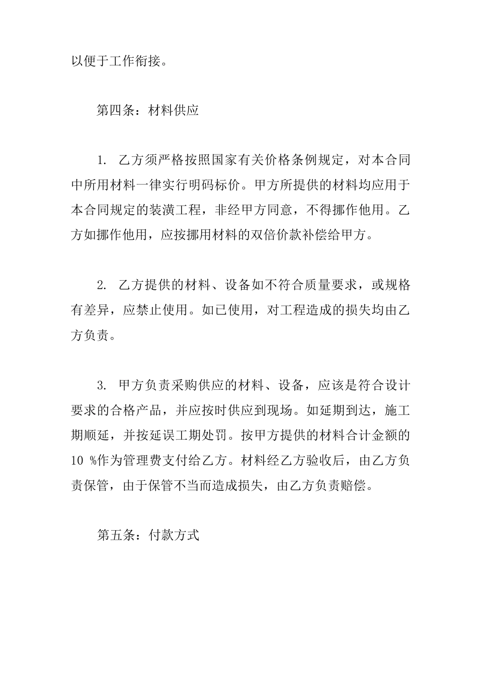 房屋装修合同范本免费_第3页