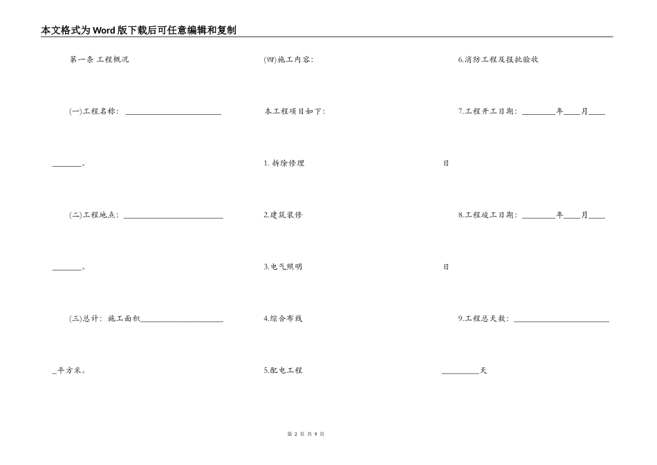 建筑装饰装修施工标准合同范本_第2页