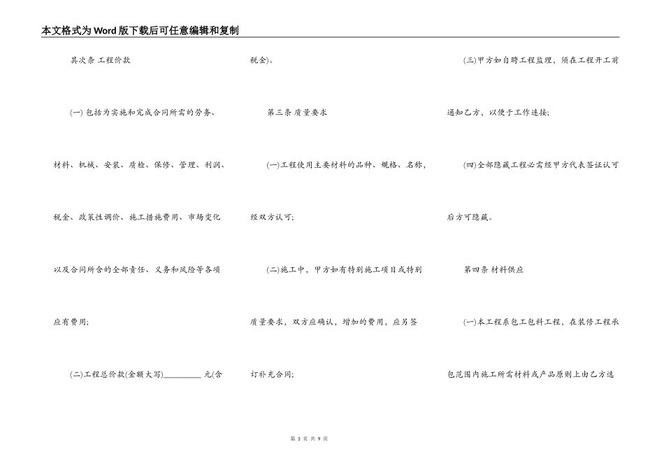 建筑装饰装修施工标准合同范本_第3页