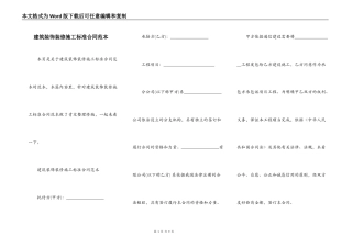 建筑装饰装修施工标准合同范本