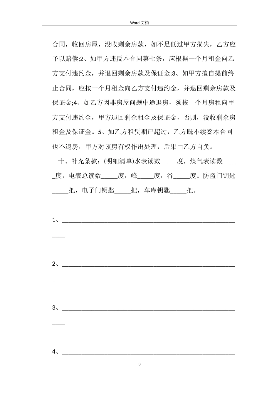 苏州房屋租赁合同的范本下载_第3页