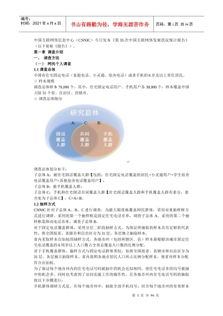 中国互联网发展报告(DOCX 93页)