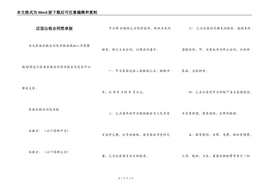 店面出租合同简单版_第1页