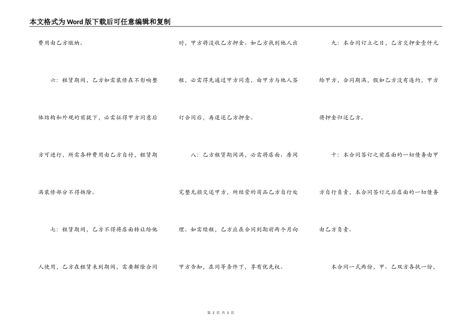 店面出租合同简单版_第2页