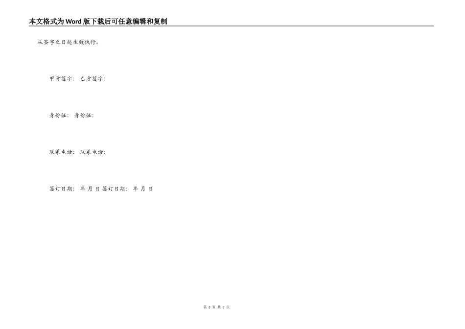 店面出租合同简单版_第3页
