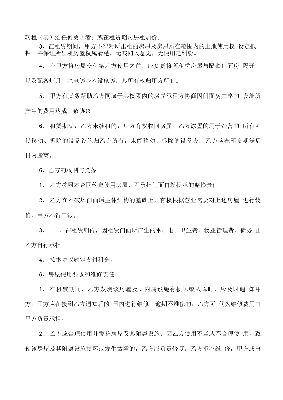 门面房租赁合同协议书_第2页