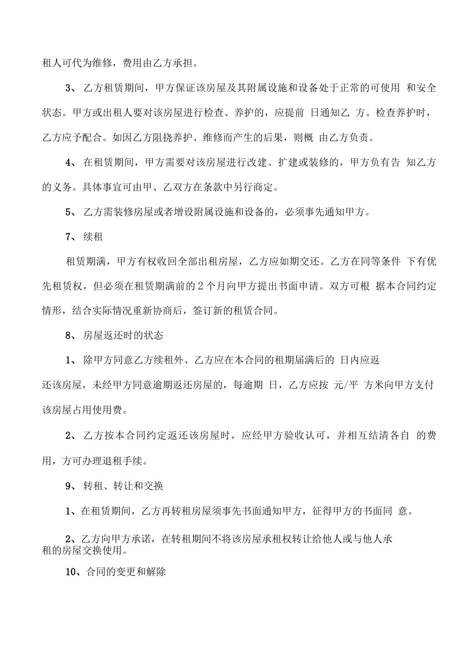 门面房租赁合同协议书_第3页