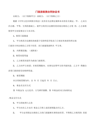 门面房租赁合同协议书