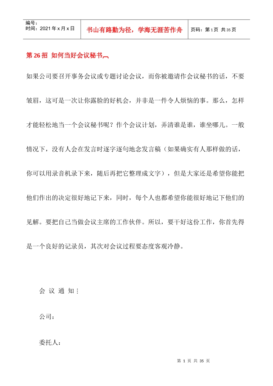 个绝招塑造职业形象_第1页