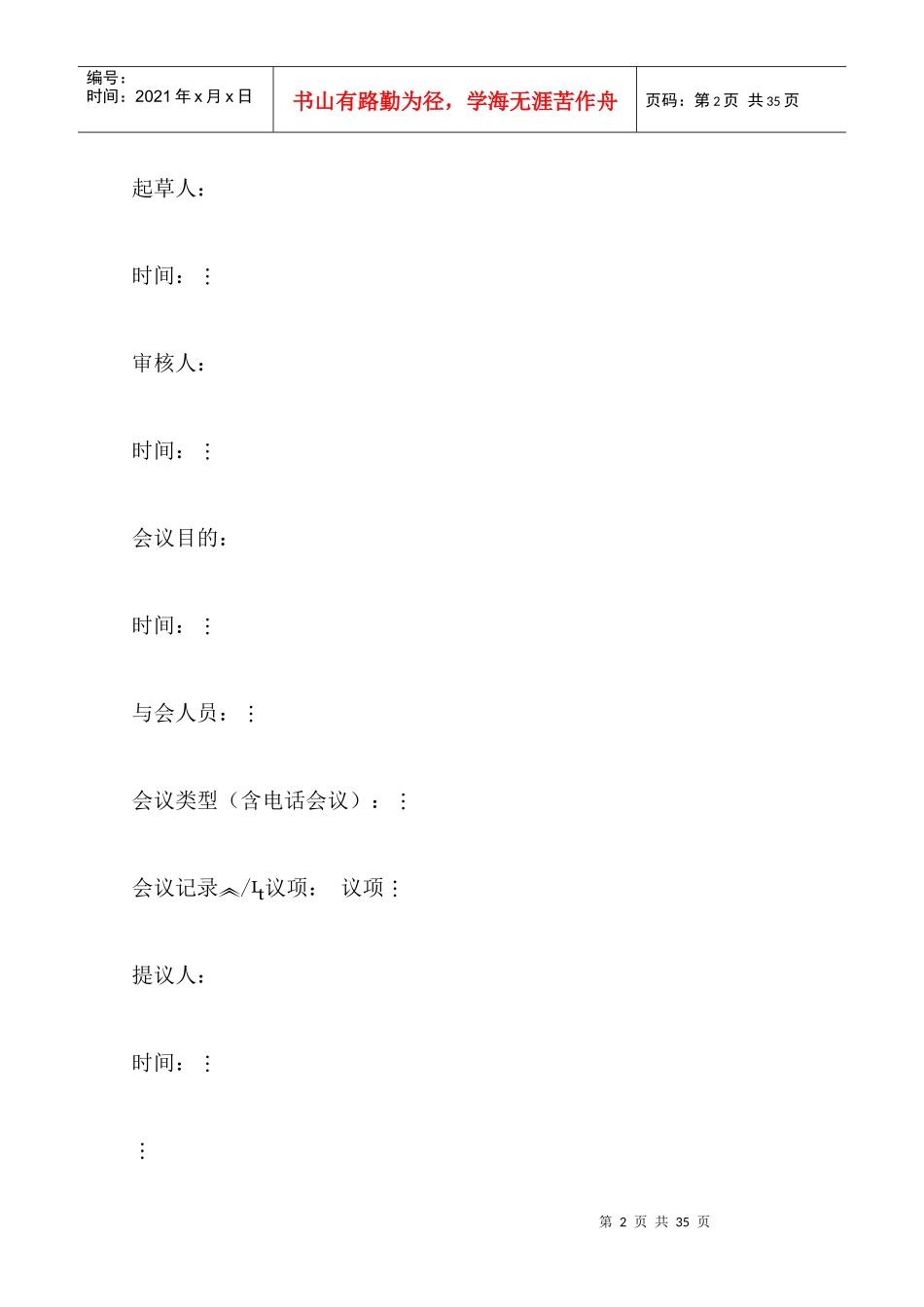 个绝招塑造职业形象_第2页