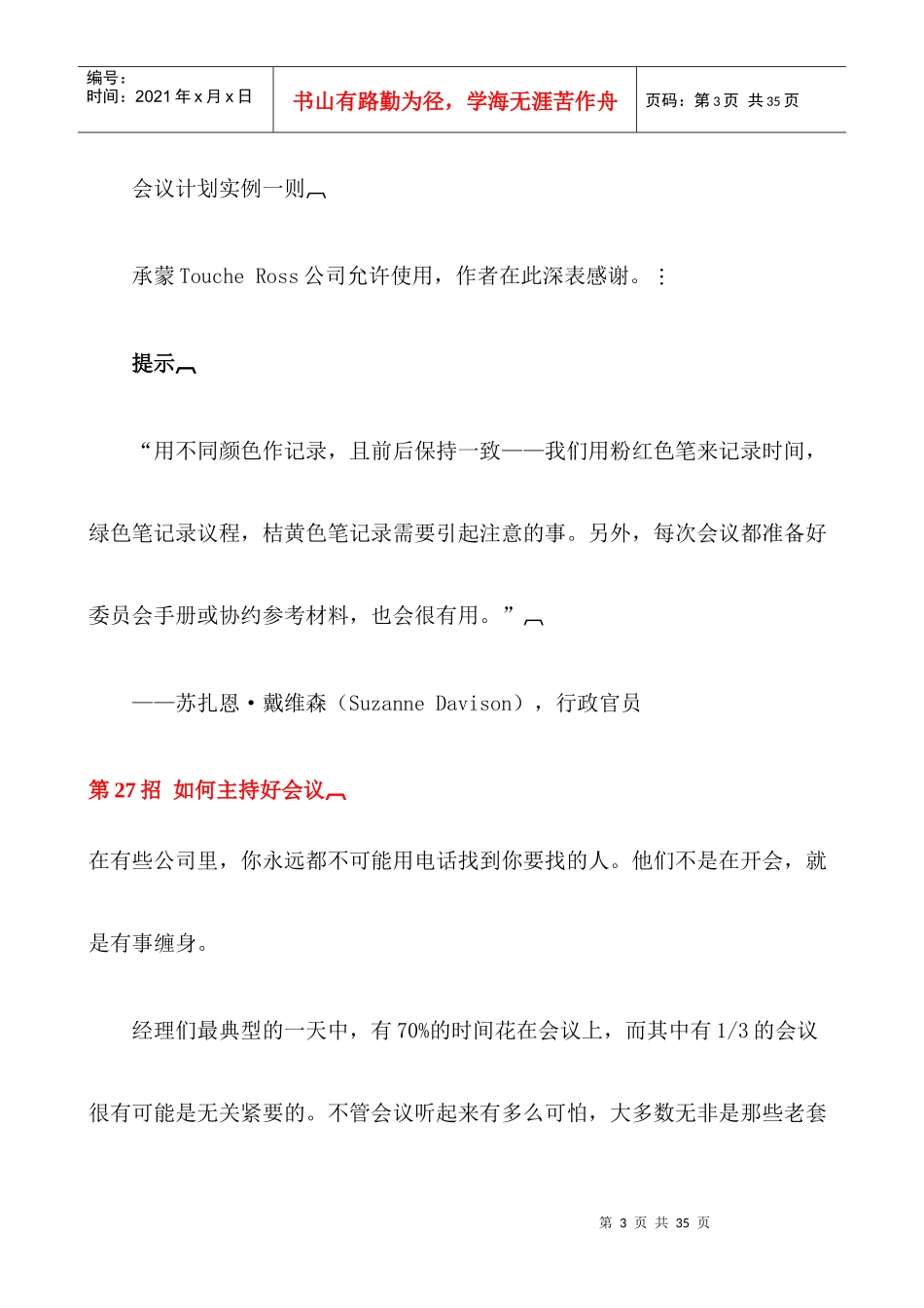 个绝招塑造职业形象_第3页