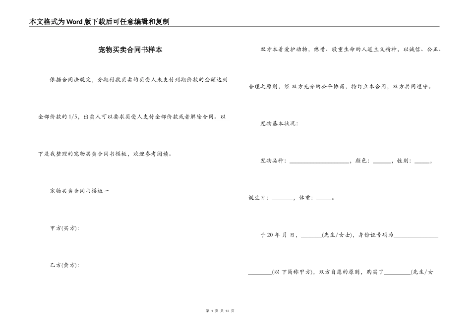 宠物买卖合同书样本_第1页