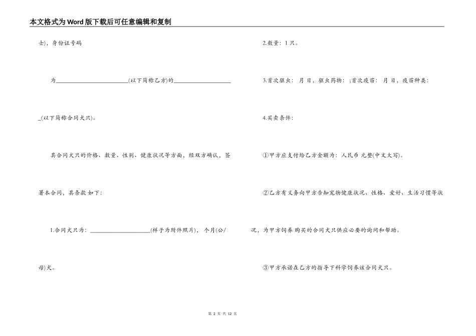 宠物买卖合同书样本_第2页