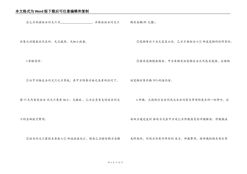 宠物买卖合同书样本_第3页
