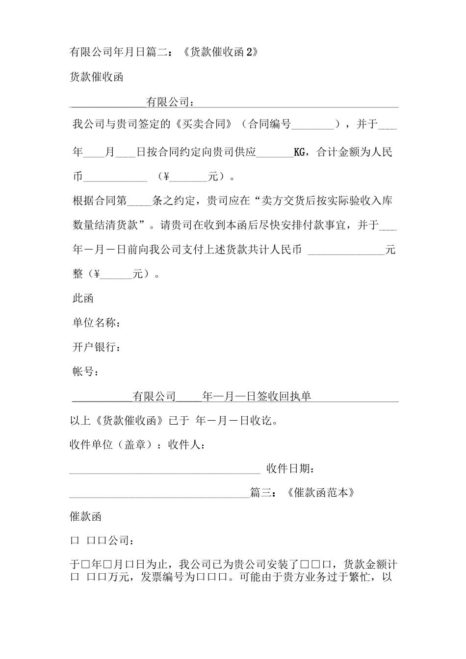 合同范文 催货款函_第2页