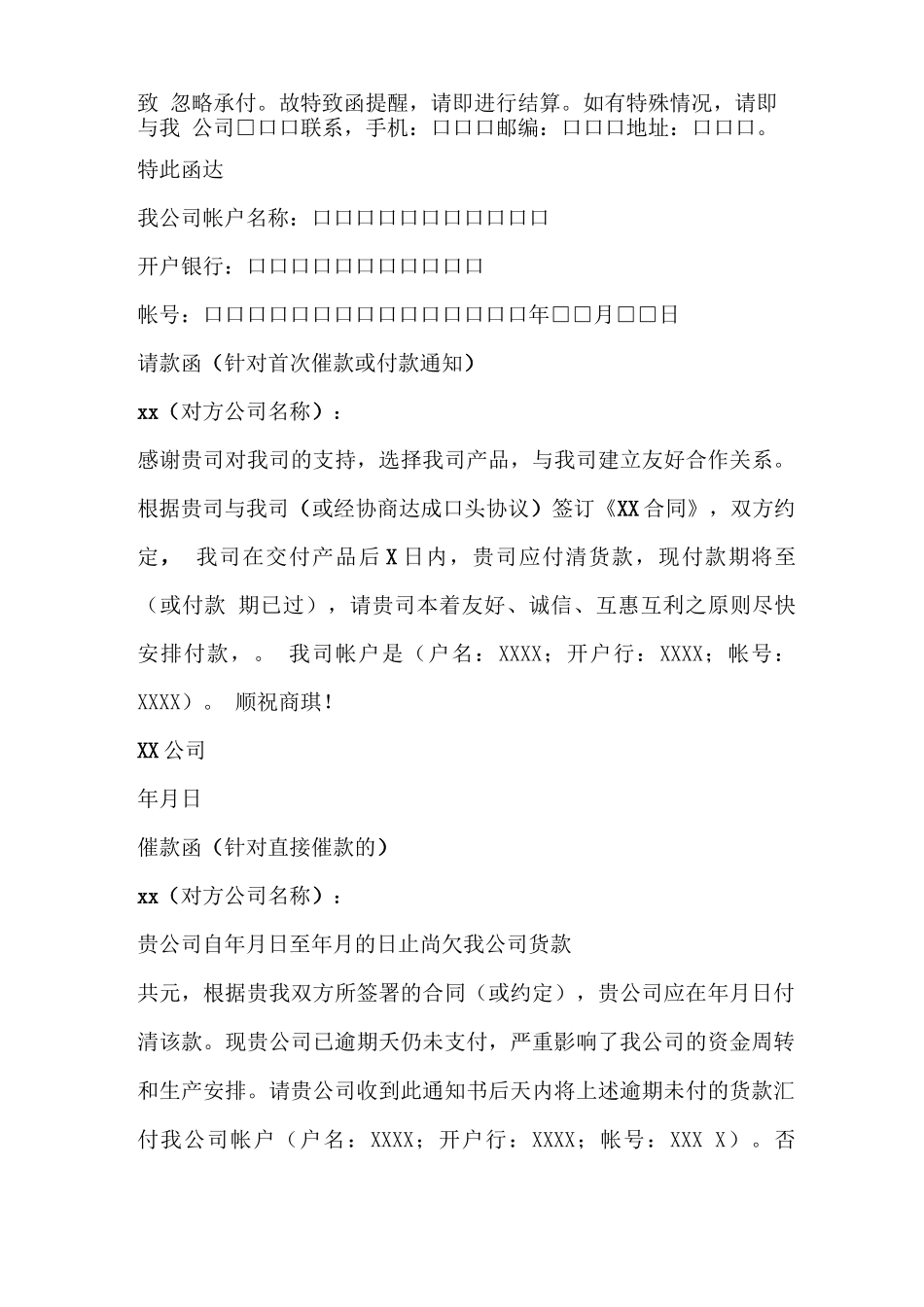 合同范文 催货款函_第3页