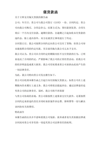 合同范文 催货款函