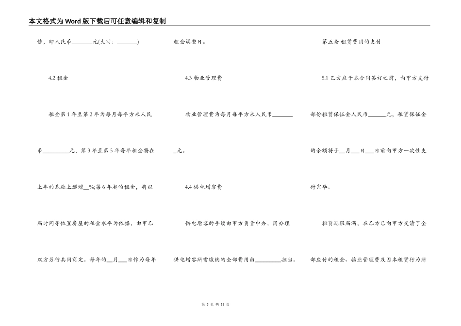 最新厂房出租合同范本2022_第3页