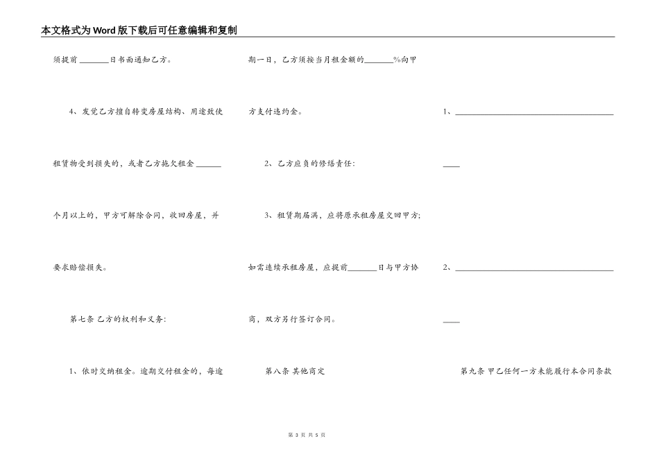 广州个人租房合同范本_第3页