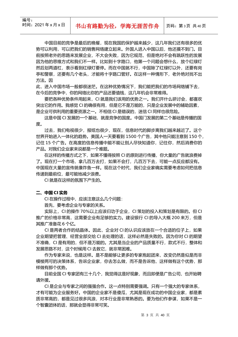 中国企业形象的基础与实务讲义_第3页