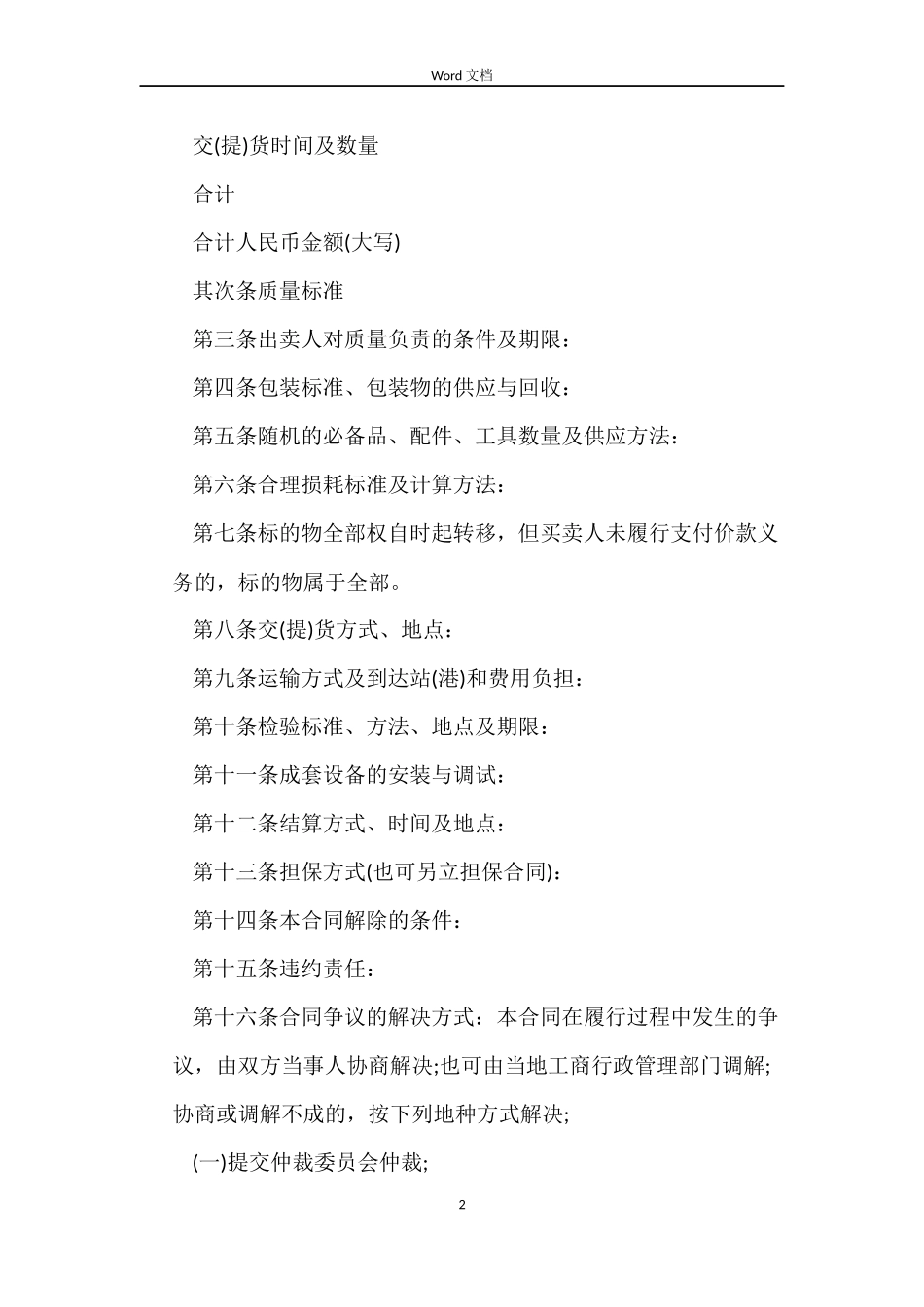 工业品买卖合同实用版_第2页