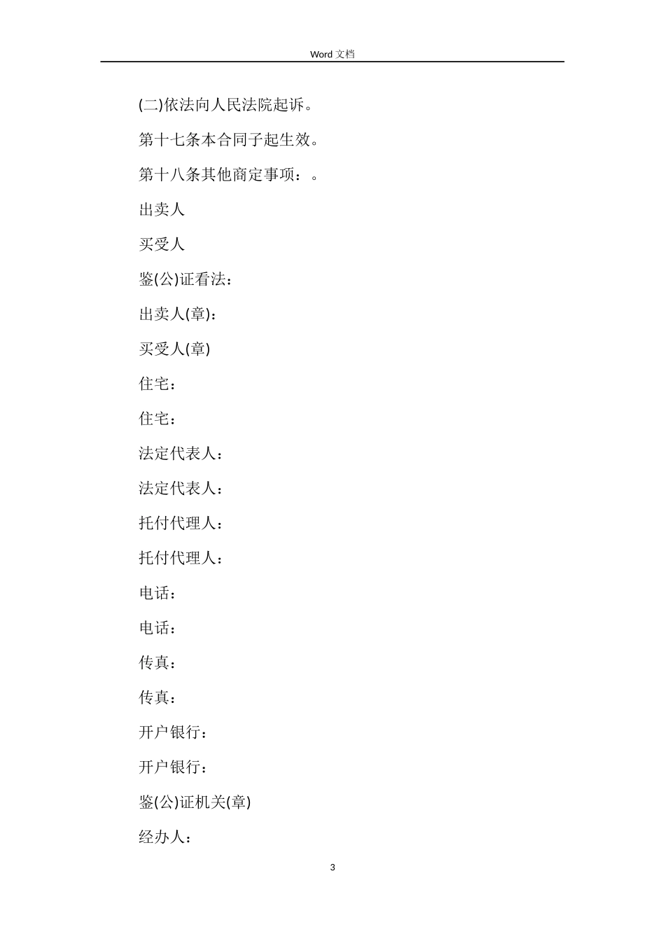 工业品买卖合同实用版_第3页