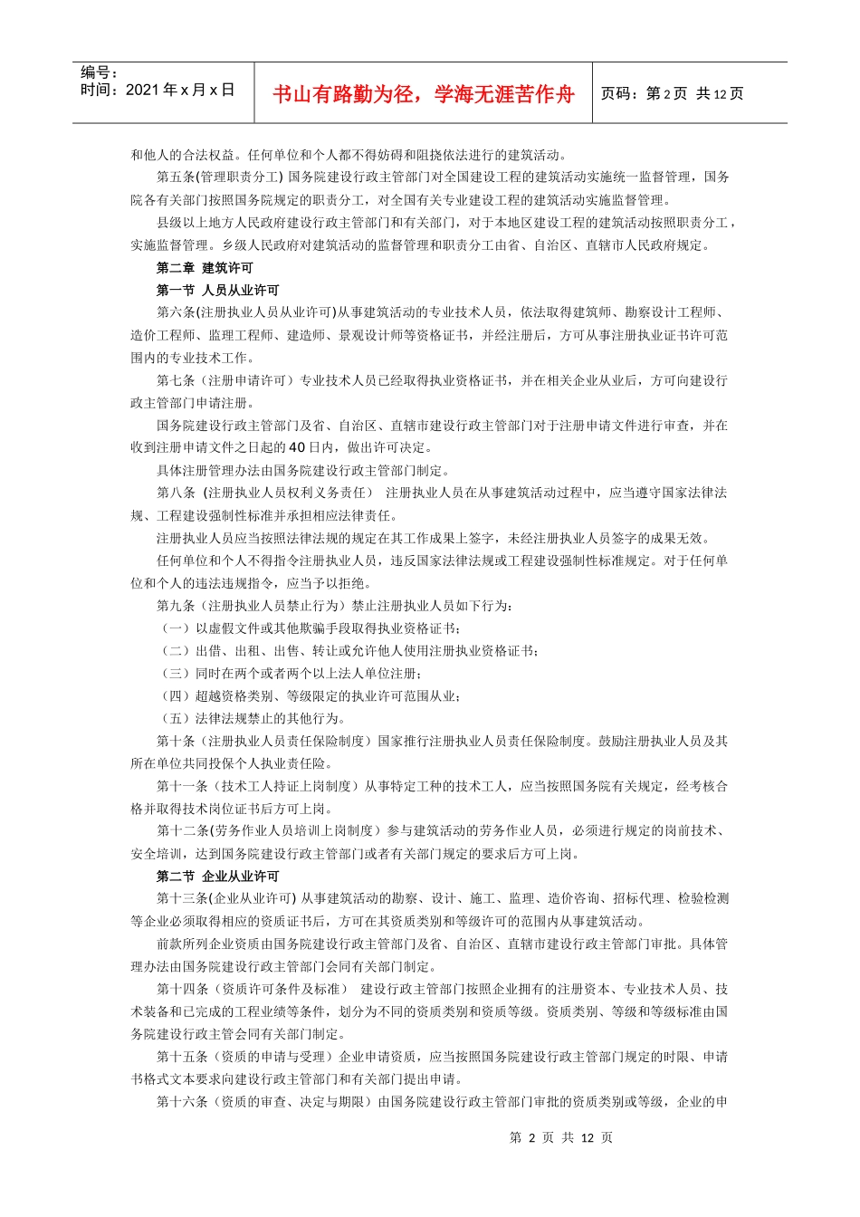 中华人民共和国建筑法(修订征求意见稿)_第2页