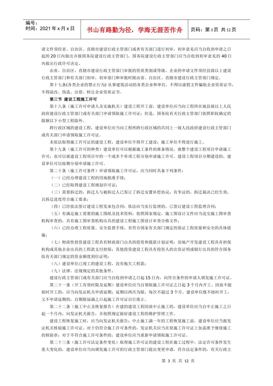 中华人民共和国建筑法(修订征求意见稿)_第3页