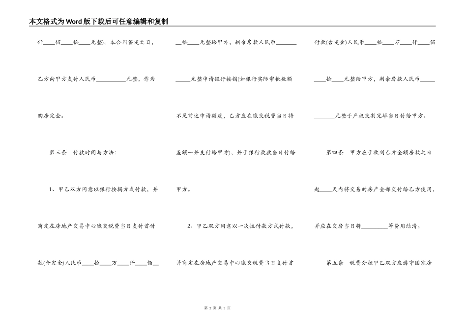 北京房屋买卖合同范本通用版本_第2页