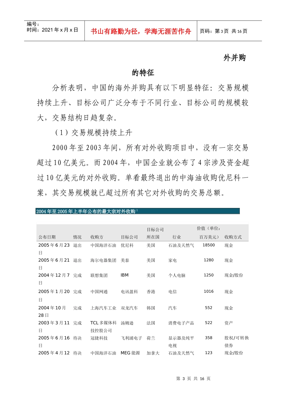 中国企业海外并购的趋势、动力和挑战研讨_第3页