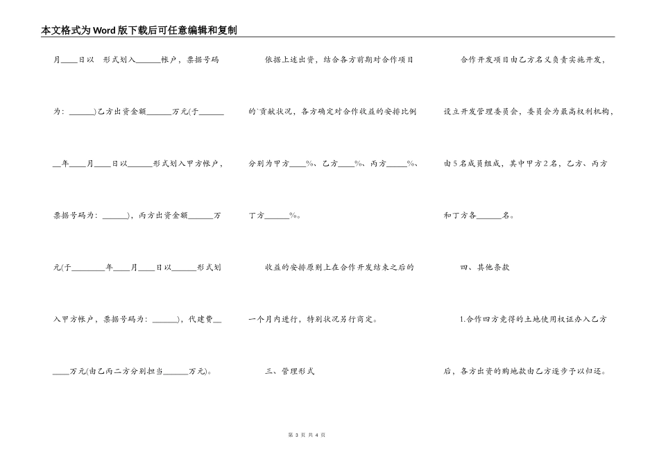 地块项目合作开发通用版合同_第3页