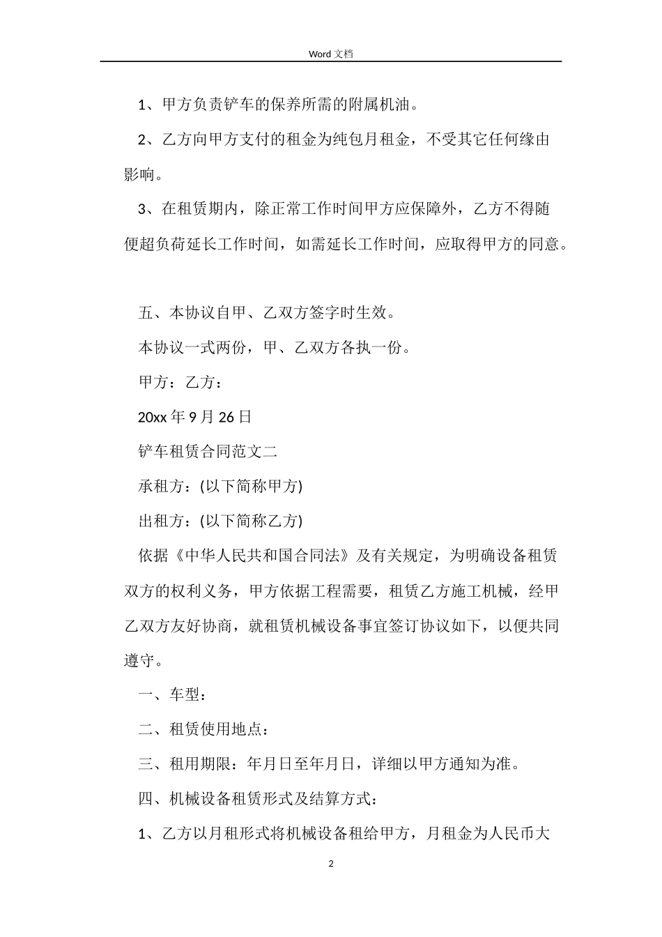 铲车租赁合同_第2页