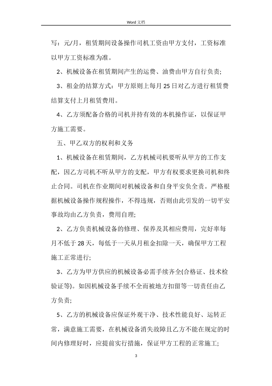 铲车租赁合同_第3页