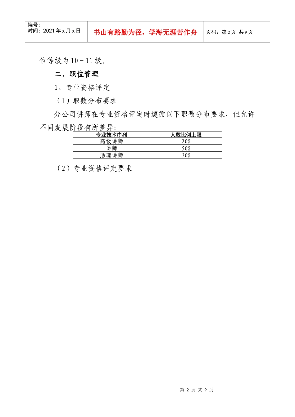 个险讲师管理办法_第2页
