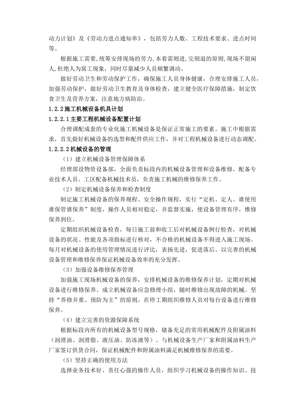 上虞互通至九六丘连接线工程1标施组_第3页