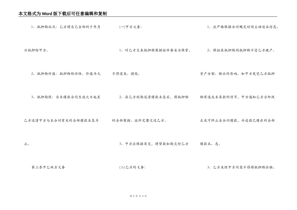 投资公司股东个人的借款合同_第2页
