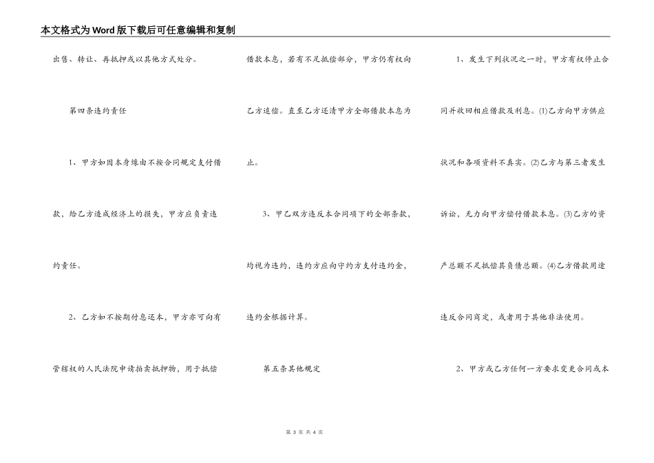 投资公司股东个人的借款合同_第3页