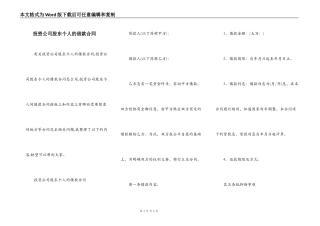 投资公司股东个人的借款合同