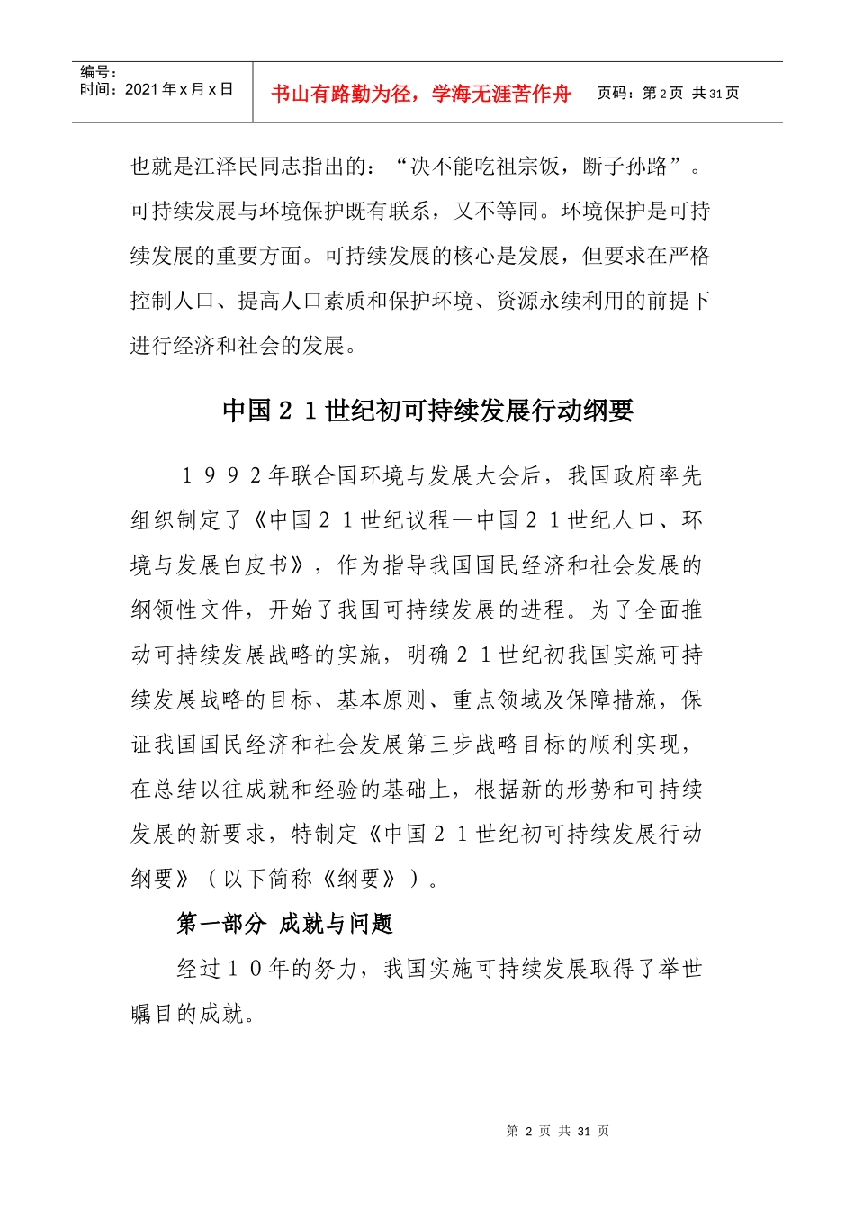 中国21世纪初可持续发展行动纲要-数字东城_第2页